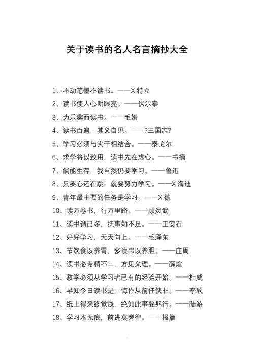 关于读书的名言名句大全摘抄,读书名言名句摘抄大全 第1张 关于读书的名言名句大全摘抄,读书名言名句摘抄大全 第1张