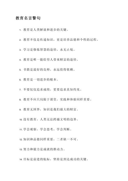 教育名言名句大全，教育名言名句精选集  第1张