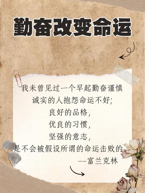 关于勤奋的名言,勤奋铸就成功,名言中的努力与坚持 第1张 关于勤奋的名言,勤奋铸就成功,名言中的努力与坚持 第1张