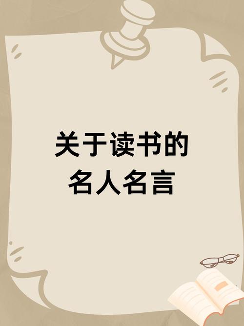 关于读书的名言有哪些,关于读书的名言精选集 第1张 关于读书的名言有哪些,关于读书的名言精选集 第1张