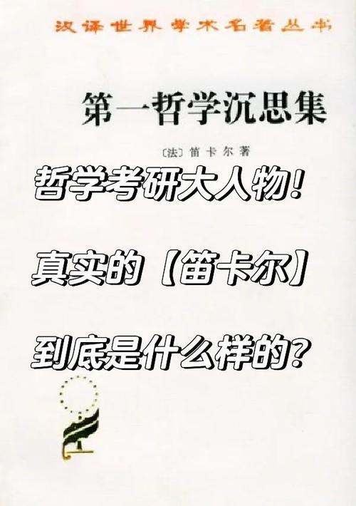 笛卡尔经典语录 第1张 笛卡尔经典语录 第1张