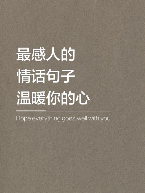 一句话打动人心的爱情,一句话打动人心的爱情,真挚情感,一语道破。 第1张 一句话打动人心的爱情,一句话打动人心的爱情,真挚情感,一语道破。 第1张