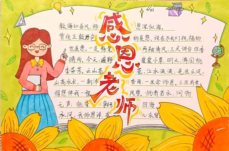 感恩老师的话,感恩老师,心怀敬意 第1张 感恩老师的话,感恩老师,心怀敬意 第1张