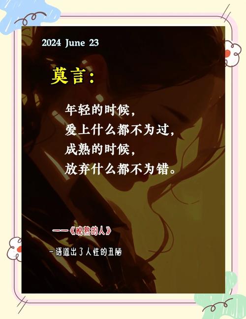 莫言经典语录 第1张 莫言经典语录 第1张
