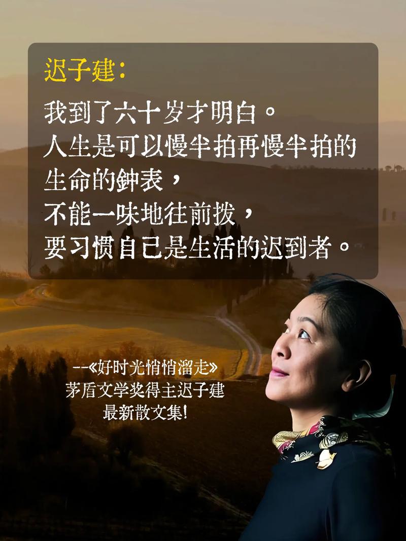 迟子建经典语录  第1张