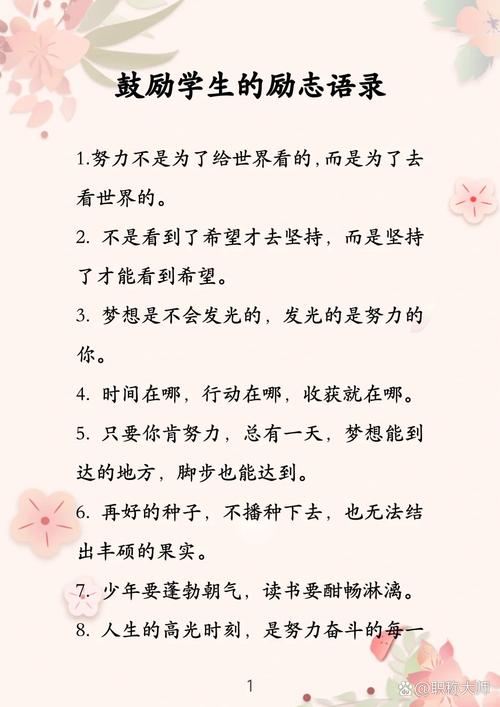 励志的句子简短,励志短句,激发前行动力 第1张 励志的句子简短,励志短句,激发前行动力 第1张