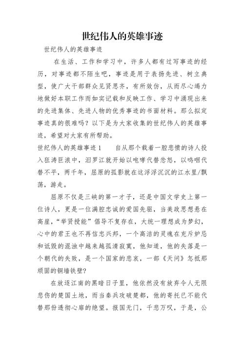 名人励志故事,名人励志故事,成功的背后之路 第1张 名人励志故事,名人励志故事,成功的背后之路 第1张