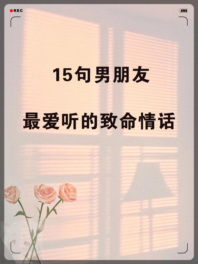 男人最爱听的致命情话，男人最爱听的致命情话，我愿意为你守护一生一世的幸福。  第1张