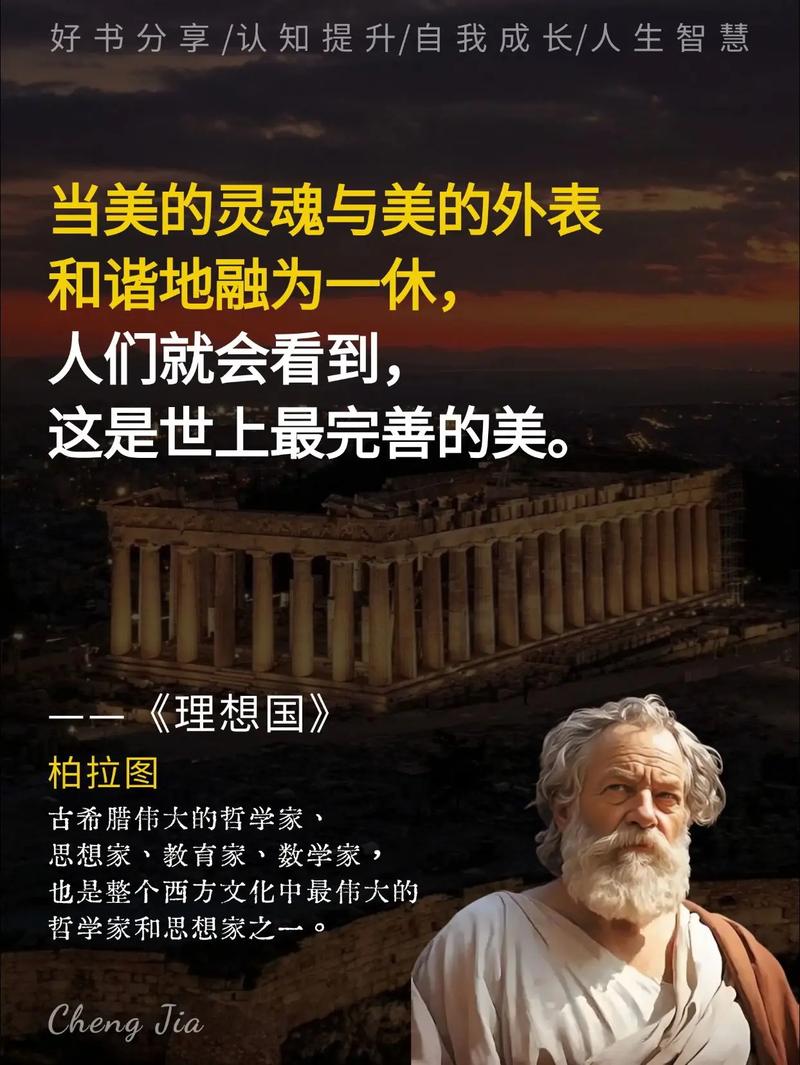柏拉图经典语录  第1张