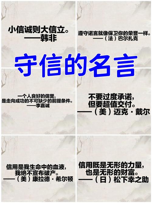 诚信的名言10句,诚信的名言精选,,诚信是立身之本。,诚信为人之本。,诚信乃做人之根本。,言不信者,行不果。,诚实守信,立身之基。,诚信是人生的灵魂。,诚信是金,无信不立。,诚信为荣,失信为耻。,诚信是社会文明的基石。,10. 诚信是人与人之间的信任桥梁。 第1张 诚信的名言10句,诚信的名言精选,,诚信是立身之本。,诚信为人之本。,诚信乃做人之根本。,言不信者,行不果。,诚实守信,立身之基。,诚信是人生的灵魂。,诚信是金,无信不立。,诚信为荣,失信为耻。,诚信是社会文明的基石。,10. 诚信是人与人之间的信任桥梁。 第1张