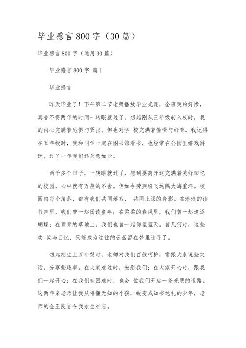 大学毕业感言  第1张