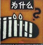 《为什么》  第1张