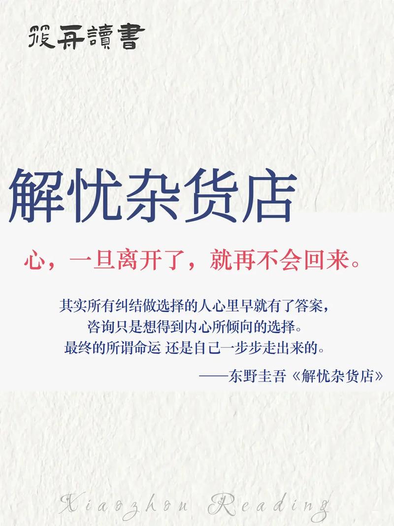 东野奎吾《解忧杂货店》经典语录 第1张 东野奎吾《解忧杂货店》经典语录 第1张