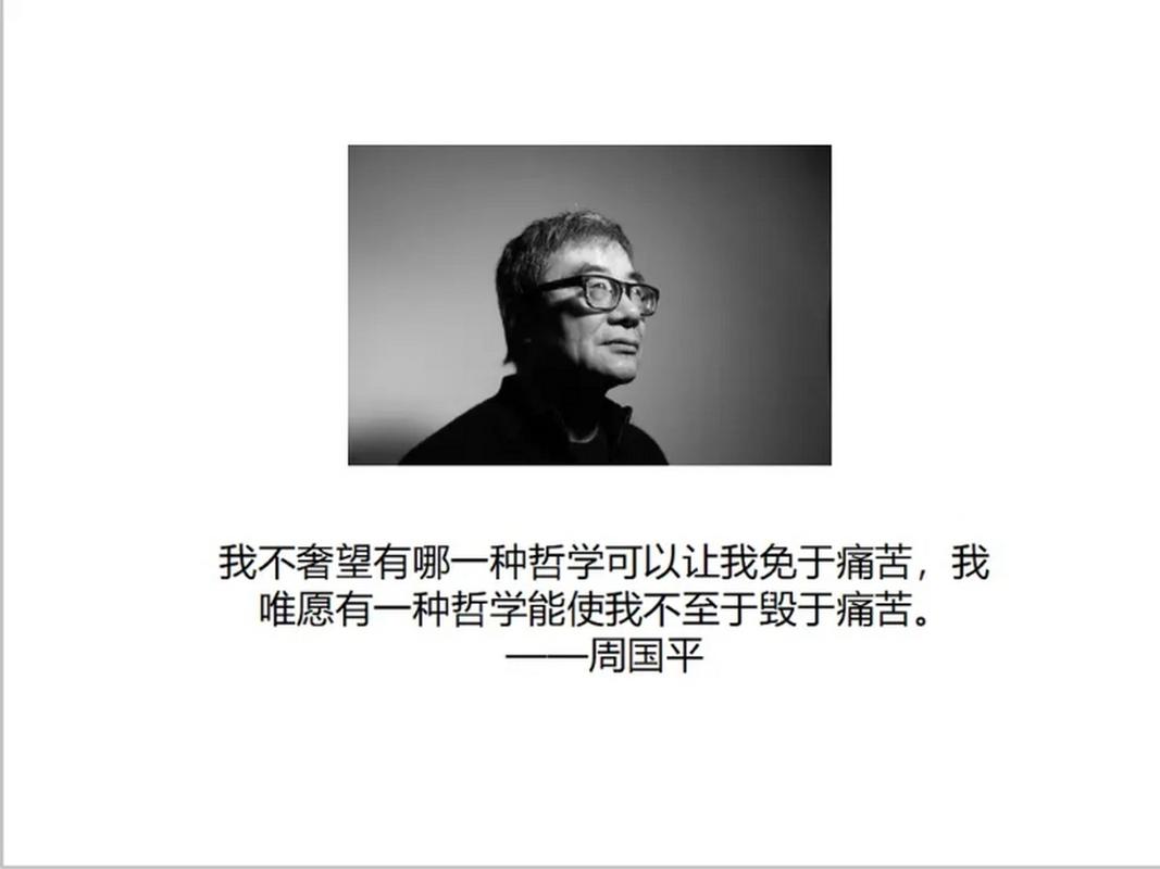 周国平经典语录 第1张 周国平经典语录 第1张
