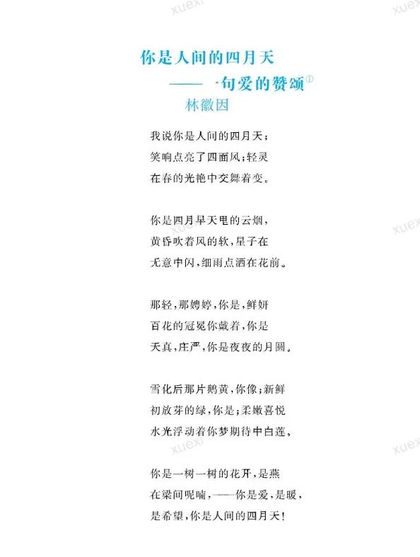 《这是人间的四月》 第1张 《这是人间的四月》 第1张