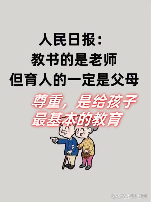 父母是孩子的第一任老师  第1张