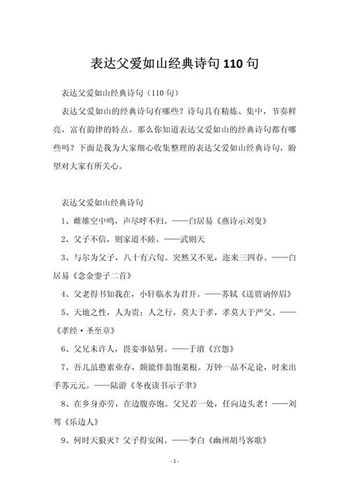 关于父爱的名言,父爱的力量,名言中的深沉与伟大 第1张 关于父爱的名言,父爱的力量,名言中的深沉与伟大 第1张