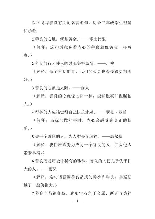 1 3年级有关奉献的名言,三年级奉献的名言,奉献是心灵的阳光,照亮他人,温暖自己。 第1张 1 3年级有关奉献的名言,三年级奉献的名言,奉献是心灵的阳光,照亮他人,温暖自己。 第1张