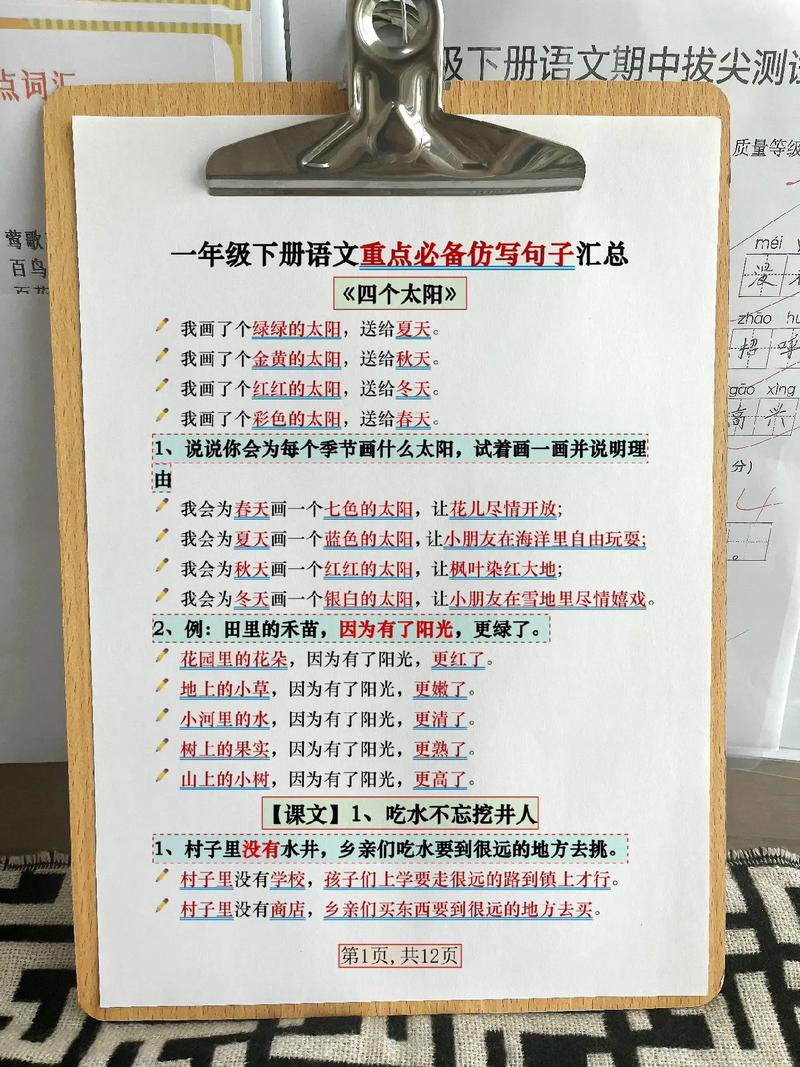 厉害妈妈，编写了一份一年级下册语文句子仿写例句学习资料，必看  第1张