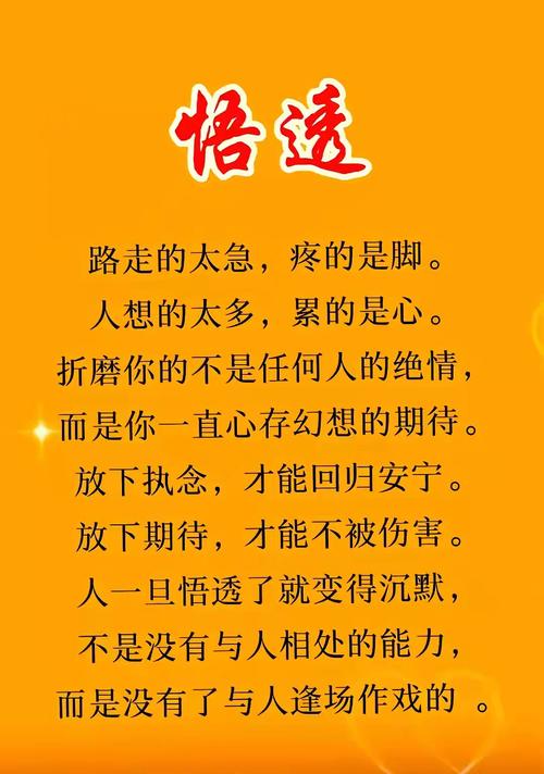 最透彻的人生感悟句子,透彻人生,感悟生活的智慧之语 第1张 最透彻的人生感悟句子,透彻人生,感悟生活的智慧之语 第1张