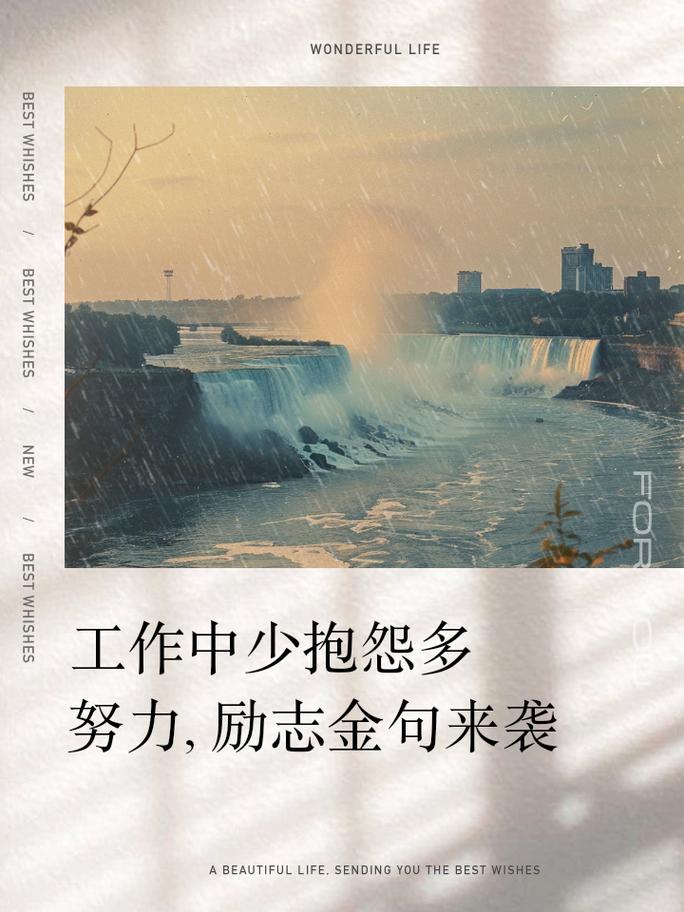 共勉:点燃你工作的正能量励志语录、激发工作正能量的经典语录 第1张 共勉:点燃你工作的正能量励志语录、激发工作正能量的经典语录 第1张