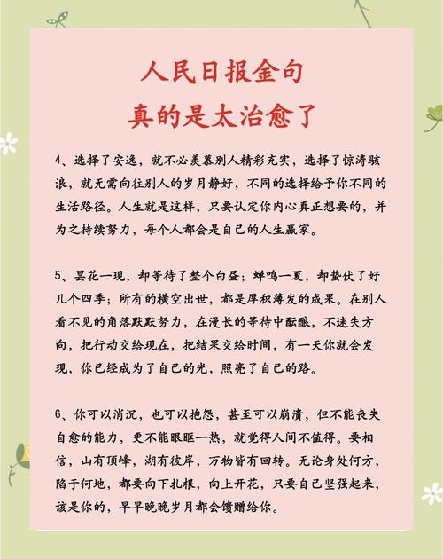 人民日报精选43个金句名言及适用主题 第1张 人民日报精选43个金句名言及适用主题 第1张