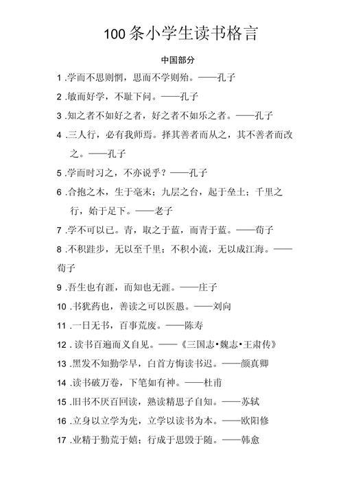 100句最佳读书名言,100句最佳读书名言精选 第1张 100句最佳读书名言,100句最佳读书名言精选 第1张