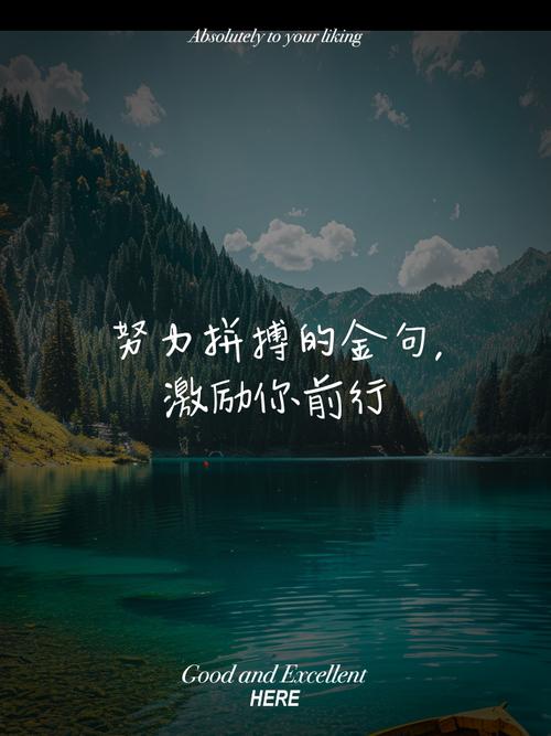 努力奋斗的励志句子 第1张 努力奋斗的励志句子 第1张
