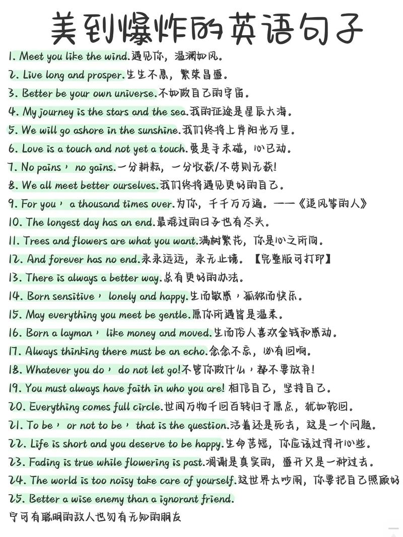 100句顶级绝美短句英文,100句顶级绝美英文短句精选 第1张 100句顶级绝美短句英文,100句顶级绝美英文短句精选 第1张