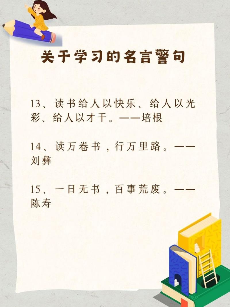 名言警句学习(23) 第1张 名言警句学习(23) 第1张