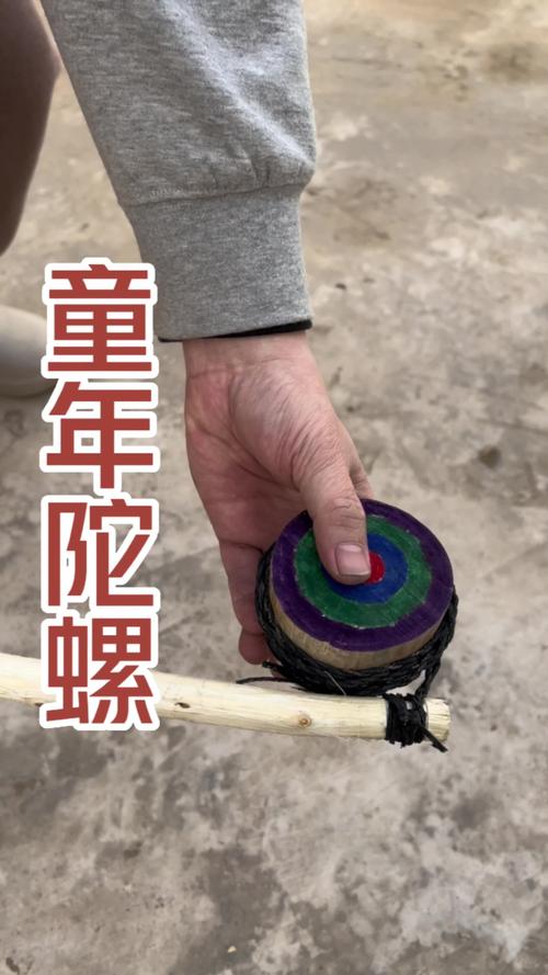 童趣里的陀螺 第1张 童趣里的陀螺 第1张