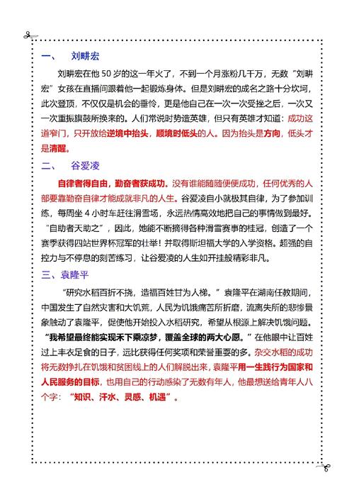 15个名人励志故事,15位名人励志故事精选 第1张 15个名人励志故事,15位名人励志故事精选 第1张