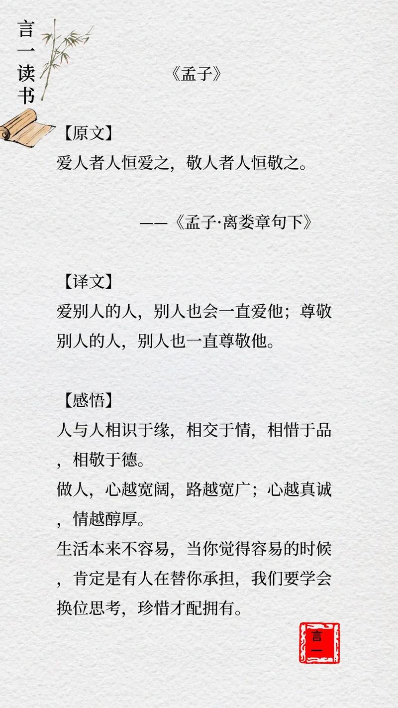 【中国传统经典名句赏析】主题:仁爱 第1张 【中国传统经典名句赏析】主题:仁爱 第1张
