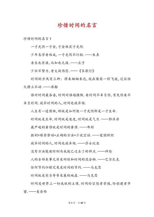 珍惜时间的名言10句,珍惜时间的名言精选10句 第1张 珍惜时间的名言10句,珍惜时间的名言精选10句 第1张