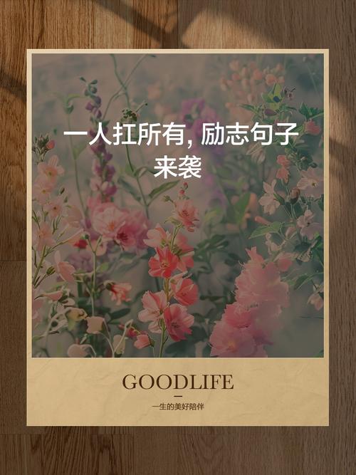 经典语录 励志唯美,经典励志语录,唯美箴言 第1张 经典语录 励志唯美,经典励志语录,唯美箴言 第1张