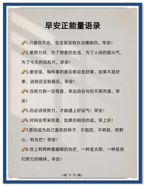 简短正能量语录,简短正能量语录,积极向前,生活充满阳光。 第1张 简短正能量语录,简短正能量语录,积极向前,生活充满阳光。 第1张