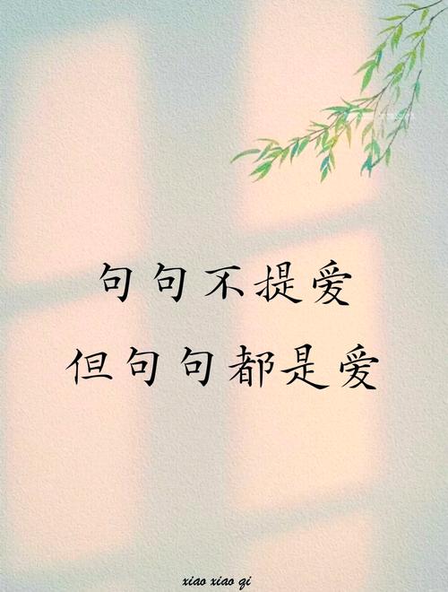 爱的经典名言名句，爱的经典名言名句，爱是恒久忍耐，又有恩慈。  第1张