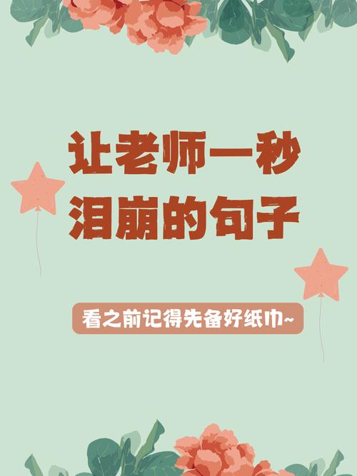 感恩老师的精辟句子,感恩老师的深情句子,衷心感谢,师恩如山。 第1张 感恩老师的精辟句子,感恩老师的深情句子,衷心感谢,师恩如山。 第1张