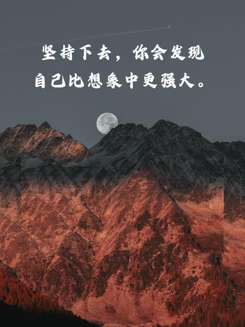 鼓励坚持不放弃的句子，坚持不放弃，勇往直前的力量  第1张