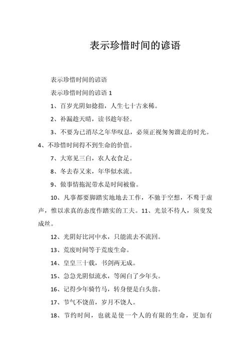 关于珍惜时间的名人名言,珍惜时间的名人名言,时光如金,不可虚度 第1张 关于珍惜时间的名人名言,珍惜时间的名人名言,时光如金,不可虚度 第1张