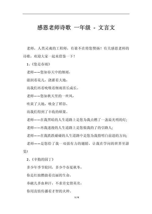 赞美老师的古诗，赞美老师的古诗标题，，颂师恩  第1张