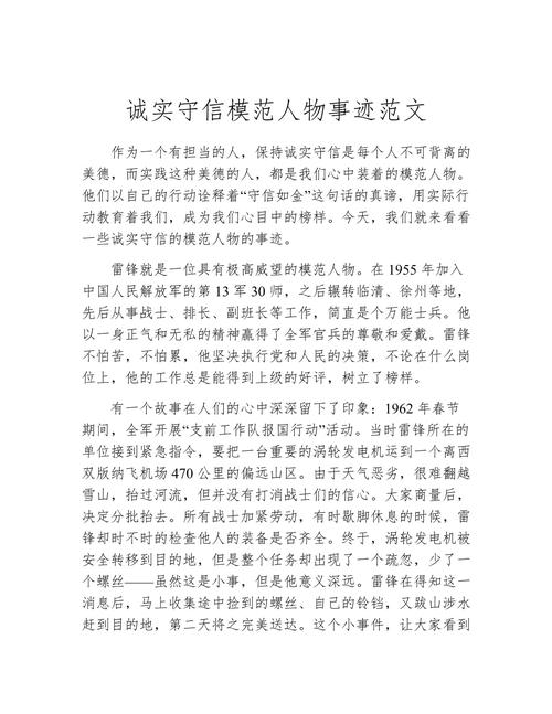 关于诚信的名人故事,诚信之光,名人的诚信故事 第1张 关于诚信的名人故事,诚信之光,名人的诚信故事 第1张