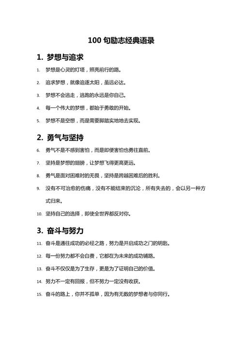 励志格言经典语录,励志格言经典语录,追求梦想,勇往直前。 第1张 励志格言经典语录,励志格言经典语录,追求梦想,勇往直前。 第1张