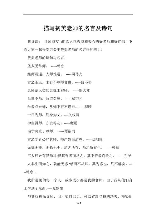 形容老师的诗句和名言，赞美教师的诗句与名言精选  第1张