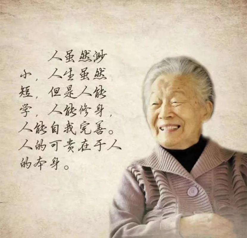杨绛语录经典语录,杨绛经典语录,人生百态,尽在其中。 第1张 杨绛语录经典语录,杨绛经典语录,人生百态,尽在其中。 第1张