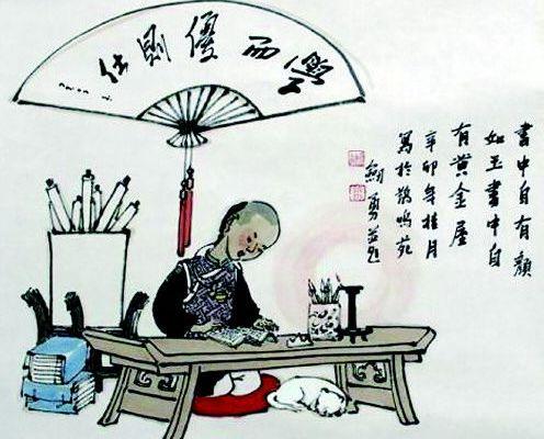 学而优则仕 第1张 学而优则仕 第1张