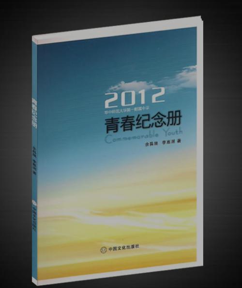 青春纪念册  第1张