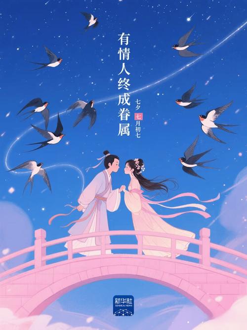 鹊桥在人间  第1张