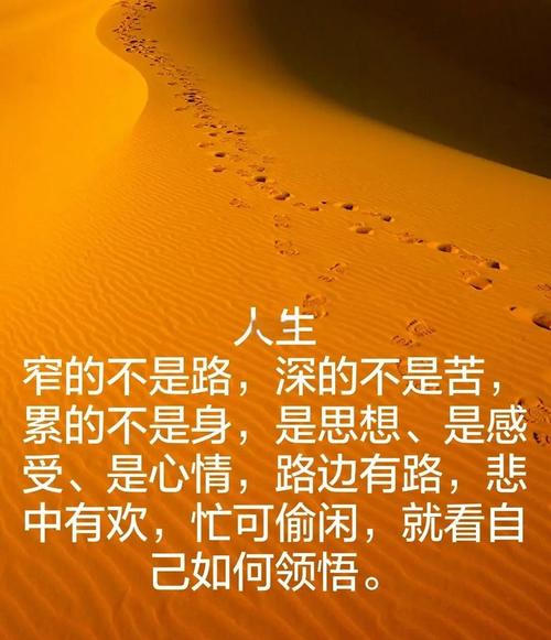 人生哲理经典语录,人生哲理经典语录,智慧与感悟的交汇点。 第1张 人生哲理经典语录,人生哲理经典语录,智慧与感悟的交汇点。 第1张