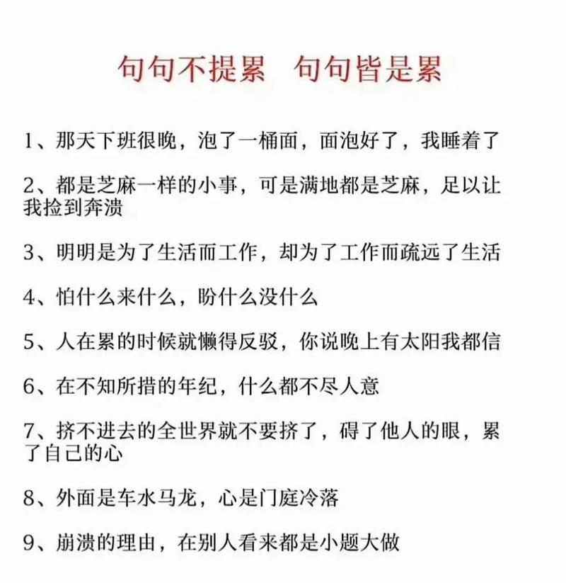 句句不提累 句句皆是累,无言的疲惫,字里行间的劳累感 第1张 句句不提累 句句皆是累,无言的疲惫,字里行间的劳累感 第1张